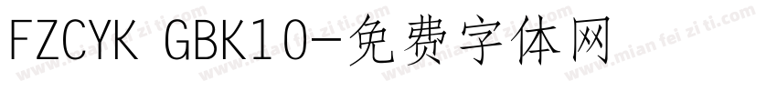 FZCYK GBK10字体转换
